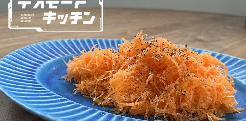 キャロットラペ作り放題! 千切りにかかる時間は1282円で4分の1になるんですね