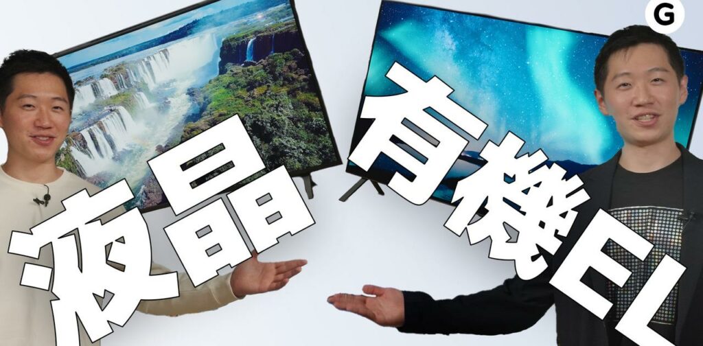 4Kテレビは液晶?有機EL?どっちがいいの?どちらも買っちゃったぼくが教えます