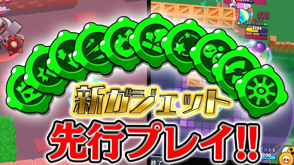 【先行プレイ!!】10個の新ガジェットを徹底検証してみた結果!! バケモノが紛れてた!! (ブロスタ, 米将軍, アプデ)