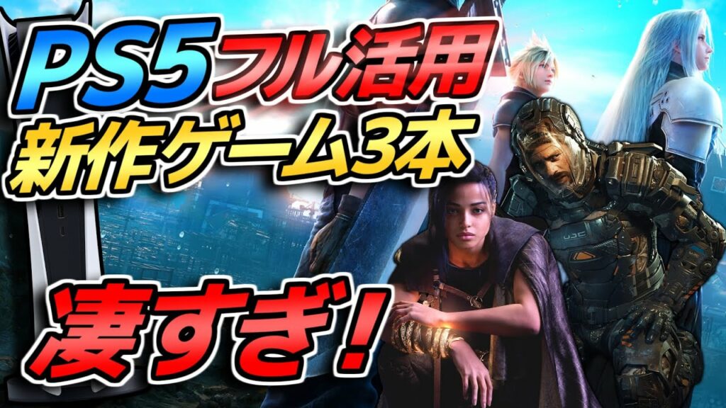 PS5の本領発揮!フル活用できればこんなにも凄いことが可能になる!【SSD新機能】