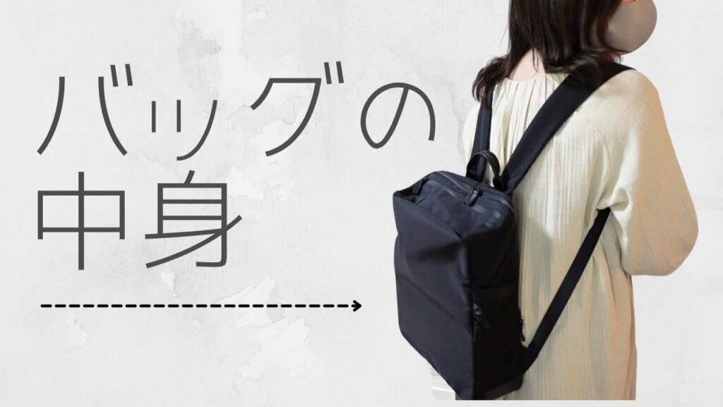 【FLOORPACK】ガジェット女子のカバンの中身【what in my bag】