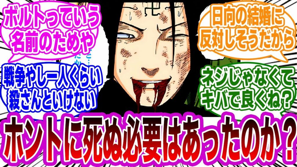 日向ネジって本当に退場する必要があったのか!?に対する視聴者の反応集【NARUTO/ナルト】