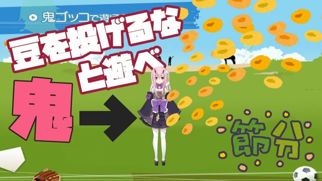 【雑談】ロストテクノロジーと金平の感傷【節分の日】【Vtuber】