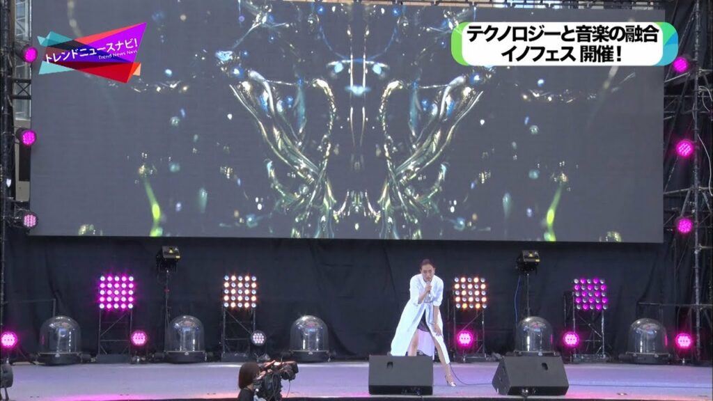 テクノロジーと音楽の融合 イノフェス開催!