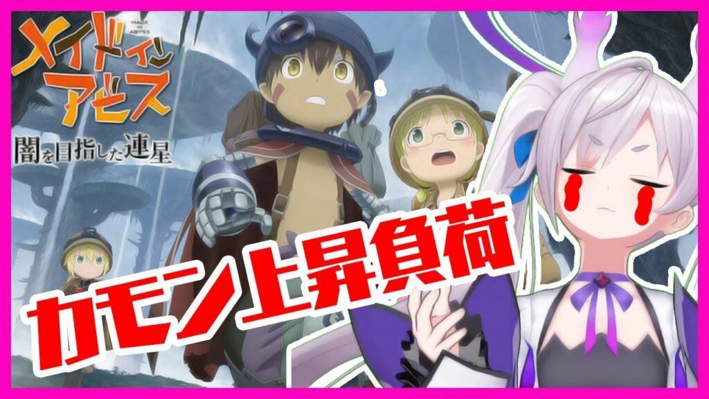 【CERO「Z」】メイドインアビス のゲームプレイする、かおすちゃん【#4】