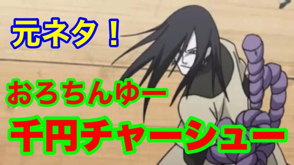 【おろちんゆー】千円チャーシューシーンまとめ【オロチ丸】