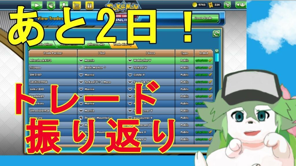 【PTCGO/ポケカオンライン】もうすぐ新弾実装なので最近のトレード振り返ってみる