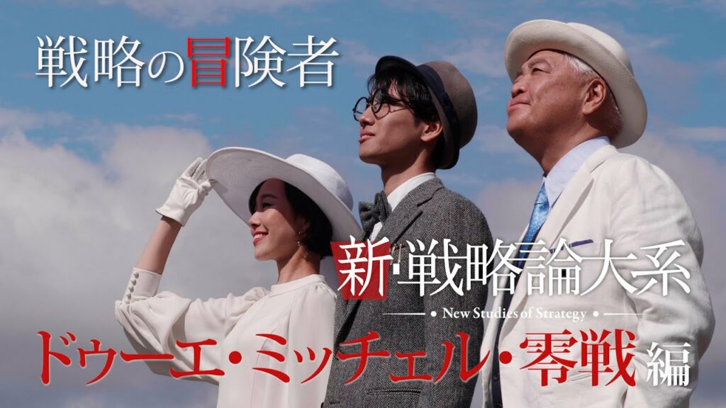 【空の戦略論】テクノロジーは変われど、変わらない“戦略の本質”とは?