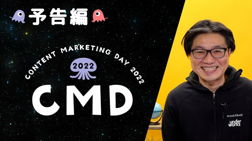 【CMD2022予告編】マーケティングテクノロジーカオスマップ誕生秘話とスタック化の潮流 〜これからのデジタルマーケティングには様々なテクノロジーの組み合わせが重要〜【田島 学氏】