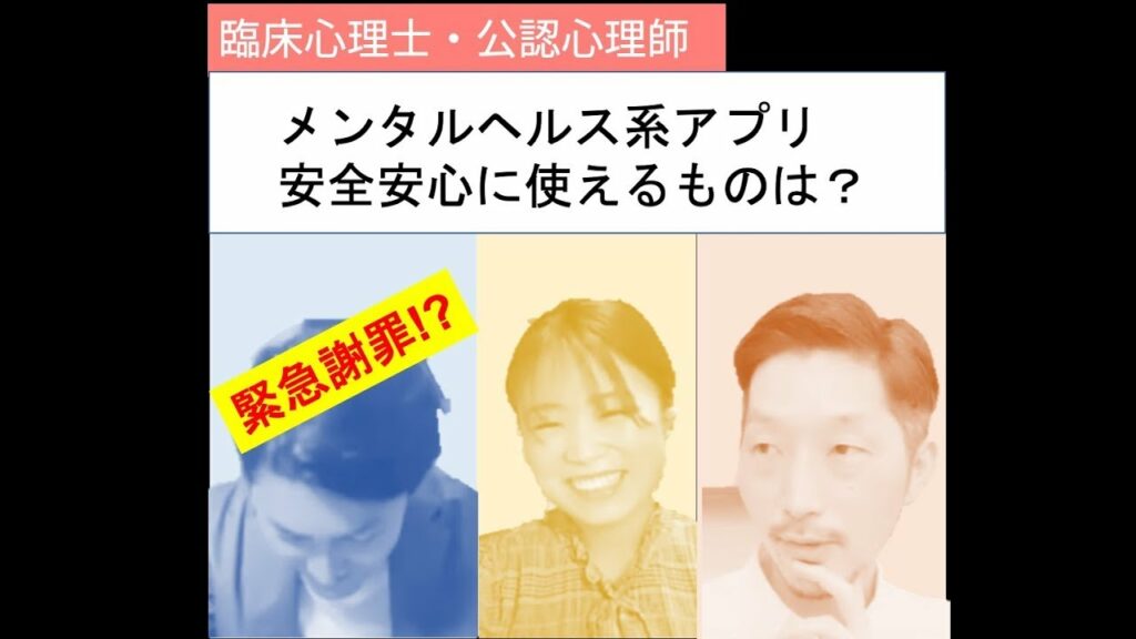 #4【テクノロジーと心理学】遠隔心理学やモバイルアプリケーションを使ったメンタルヘルスの支援について臨床心理士 公認心理師が語ります。