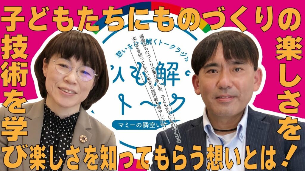 #35 森下 秀法様 (株式会社アドテックプラズマテクノロジー)苦労を乗り越えるために大切にしてきたことは?/地域のものづくりを発展させるためには? をひも解く