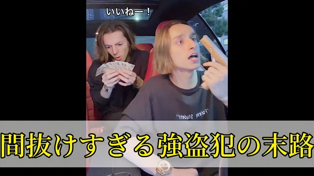 間抜けすぎる強盗犯の末路…#shorts