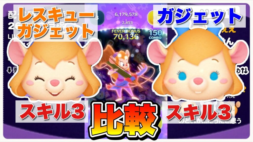【ツムツム】ガジェット比較!スキル3ではどちらがコイン稼ぎ強いのか