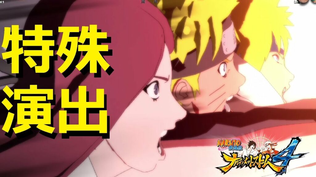 【クシナの奥義をミナトに当てると・・・&うずまき一家合体奥義】ナルティメットストーム4 ゲーム実況【#41】