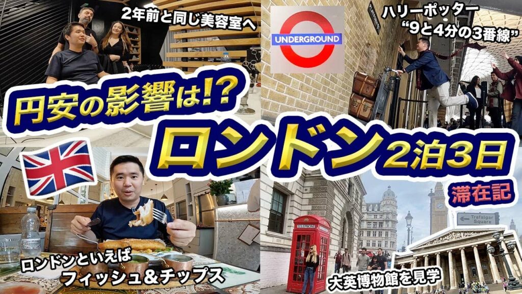 コロナ禍のイギリス・ロンドン旅行!2泊3日滞在記