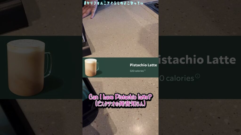 【英語で注文】アメリカのスタバ。ニトロとは…? #shorts