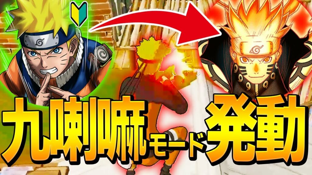初心者ナルトが戦闘中にクラマモードに覚醒していきなり強くなりました!【フォートナイト/Fortnite】