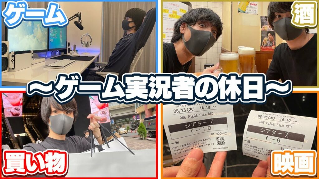 【実写】ゲーム実況者のリアルな休日が最高すぎるw w w