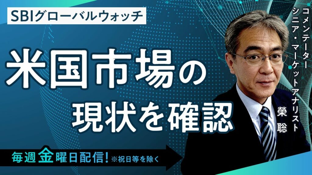 【SBI証券】米国市場の現状を確認/テクノロジー株反発(6/3) SBIグローバルウォッチ