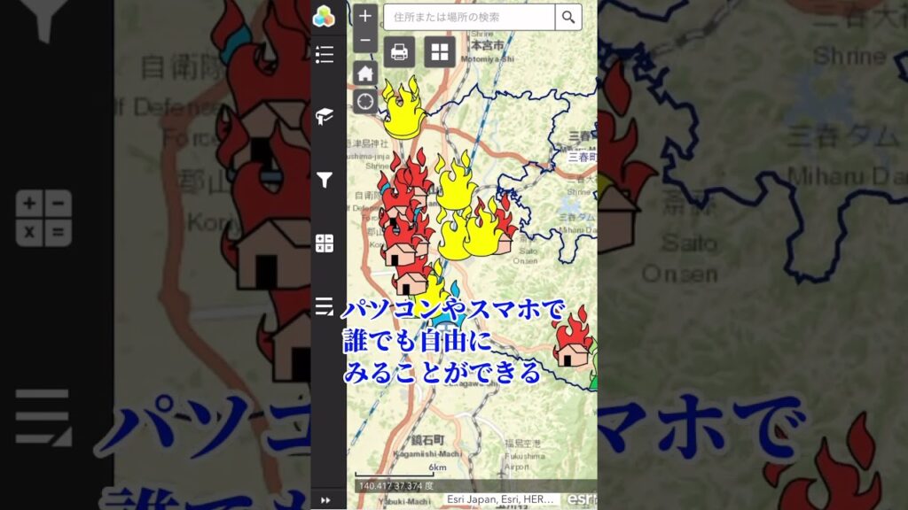 火事ログで検索! #shorts