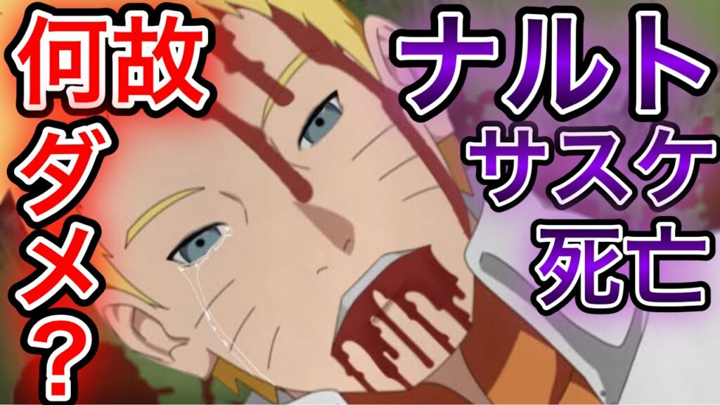 【批判殺到】ナルト・サスケの弱体化&死亡がヤバすぎる…!! ボルトは何故叩かれるのか!? 問題点を徹底解説!!