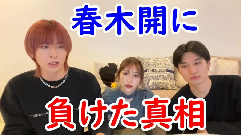 春木開に負けた衝撃の理由とは?【おたひか/切り抜き】