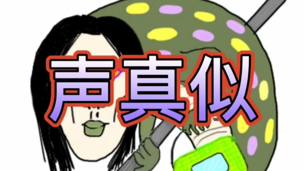 おろちんゆーさん  声真似(こえまね)セリフ選手権  #short  #short動画