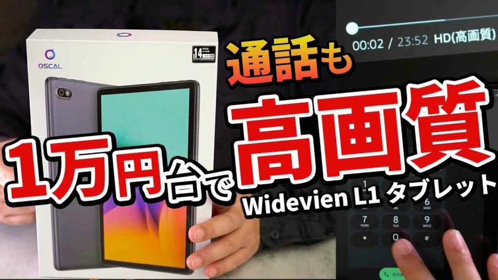 タブレット !! OSCAL Pad 10 ( Blackview ) 2023年最新 simフリー 10インチ タブレットはおすすめか?