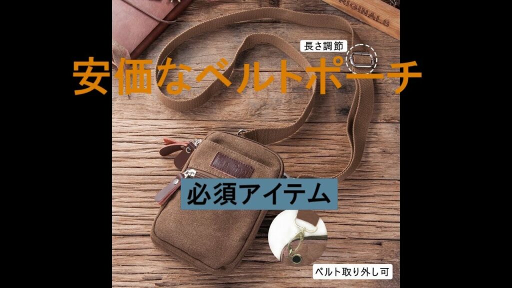 ベルトポーチ メンズ スマホポーチ