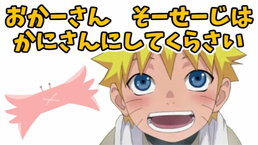 【NARUTO文字起こし】変化対決!幼稚園児ナルトが可愛い【遠近孝一】