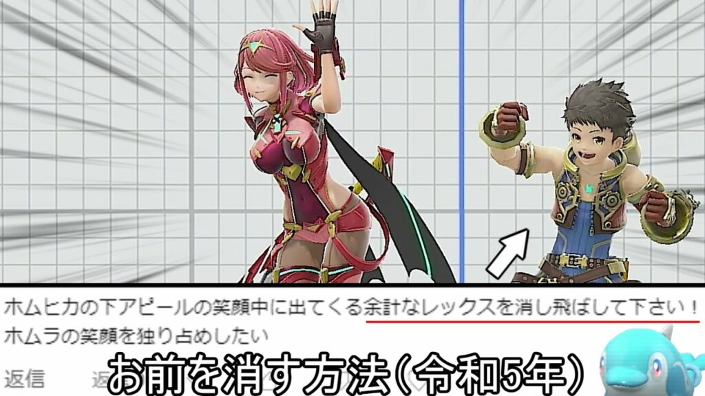 ホムヒカのアピールからレックスを消し、笑顔だけをこちらに向ける神ムーブ紹介【スマブラSP】