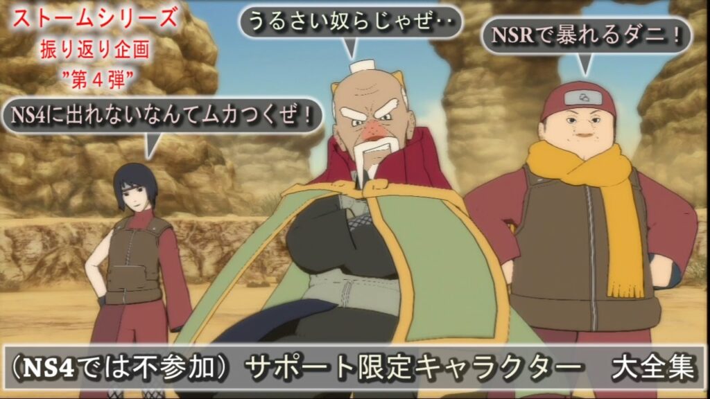 (ナルティメットストーム4では不参加)サポート限定キャラクター【シズネ・アンコ・紅・シー・青・長十郎・フー・トルネ・赤ツチ・黒ツチ】大全集