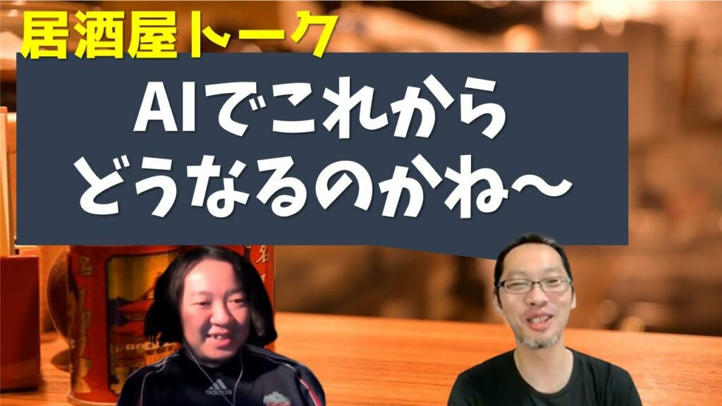 テクノロジーの進歩と心理学【居酒屋トーク】