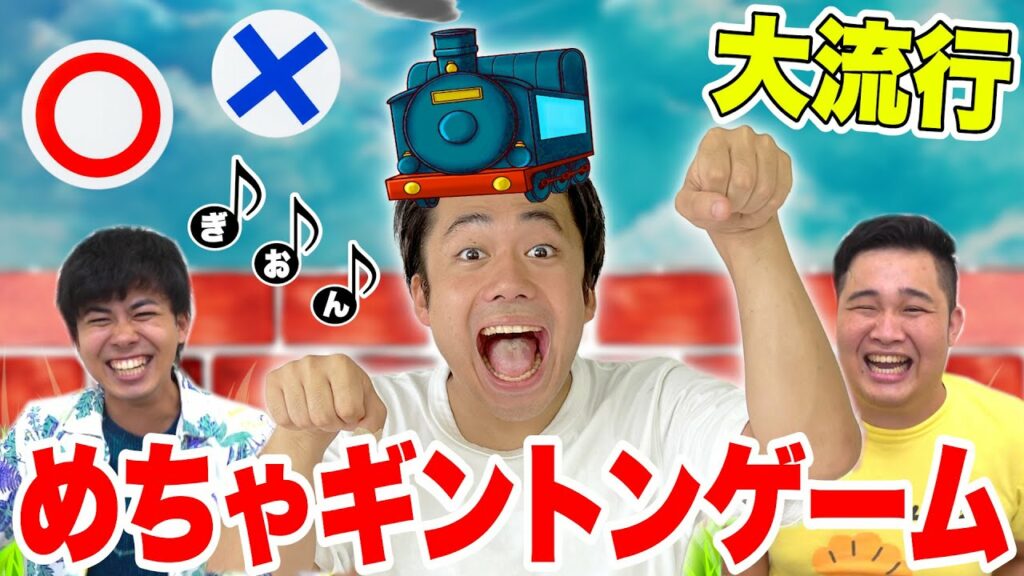 【大流行】めちゃギントンゲームを全員でやってみたら妖怪騒ぎで大爆笑www