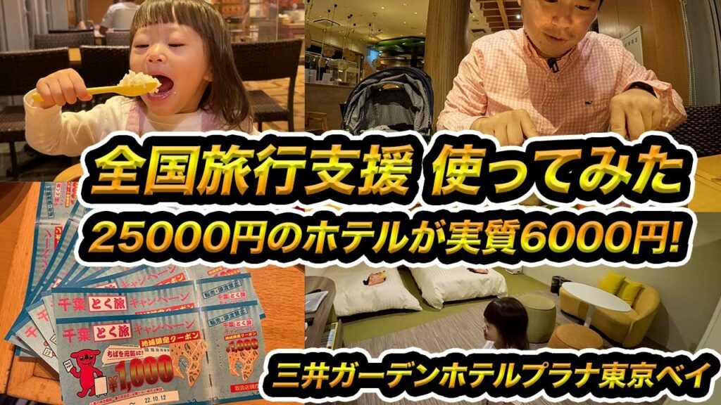 全国旅行支援で宿泊したらお得すぎた…💰地域クーポンの受け取り方なども解説