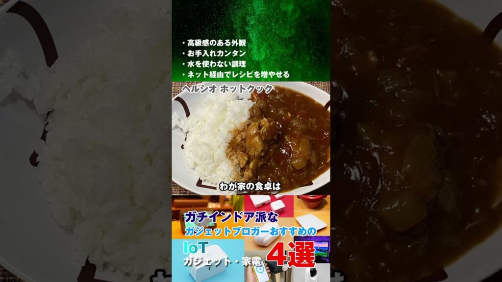 おすすめのIoTガジェット・家電4選