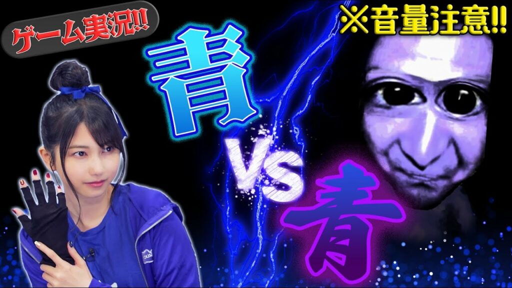 【雨宮天×青鬼】音量注意!ゲーム実況ならぬゲーム絶叫!!