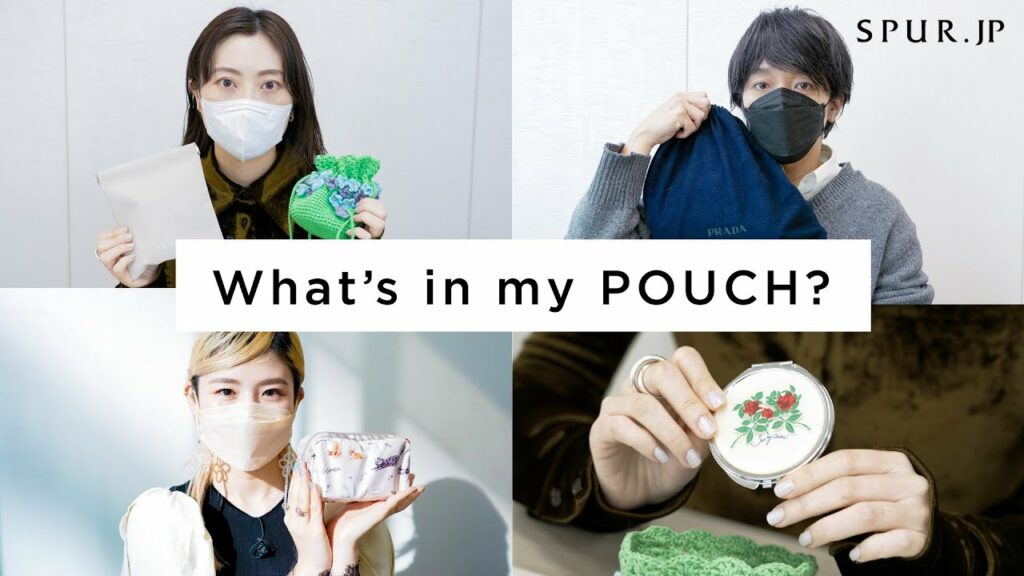 【what's in my pouch】SPURエディターのポーチの中身【vol.3】