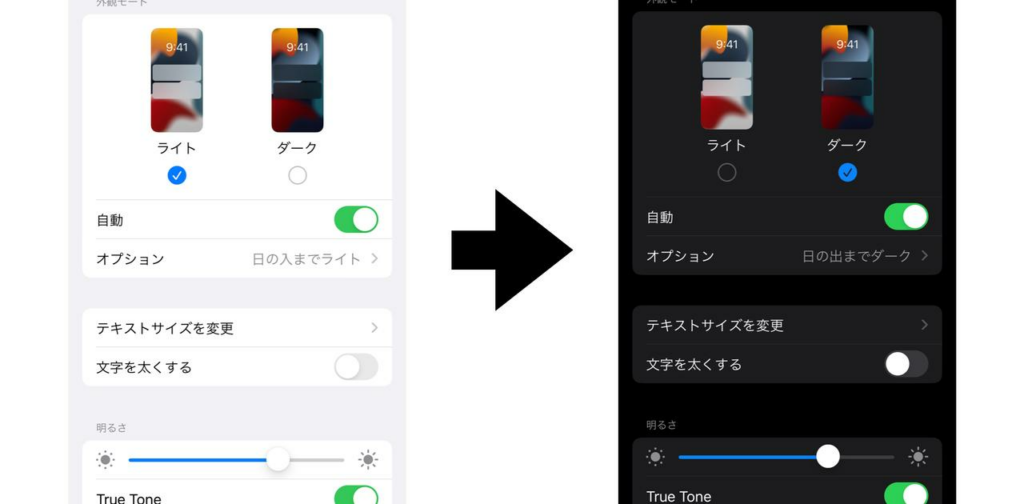 iPhoneのダークモードを設定・管理する方法