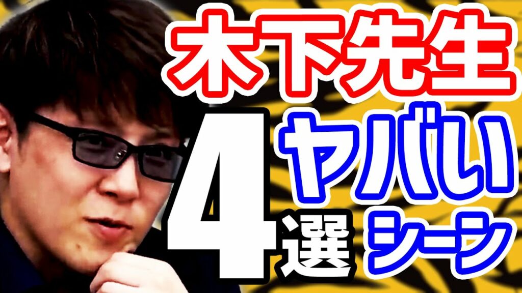 令和の虎】ヤバい!木下先生のヤバいシーン4連発!チャレンジする志願者を応援する虎、木下先生。條社長とゴタゴタし再挑戦、鬱、障害者など様々な事情を抱えながらも挑戦する姿に大感動。【令和の虎 切り抜き】