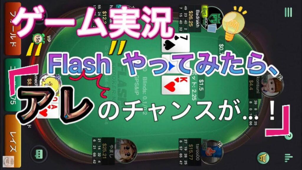 【ポーカー初心者】ポーカーアプリ KKPoker #6  新しいゲームFlashやってみた!