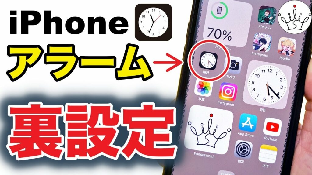 【知らなきゃ損】iPhone時計アプリの裏設定6選!