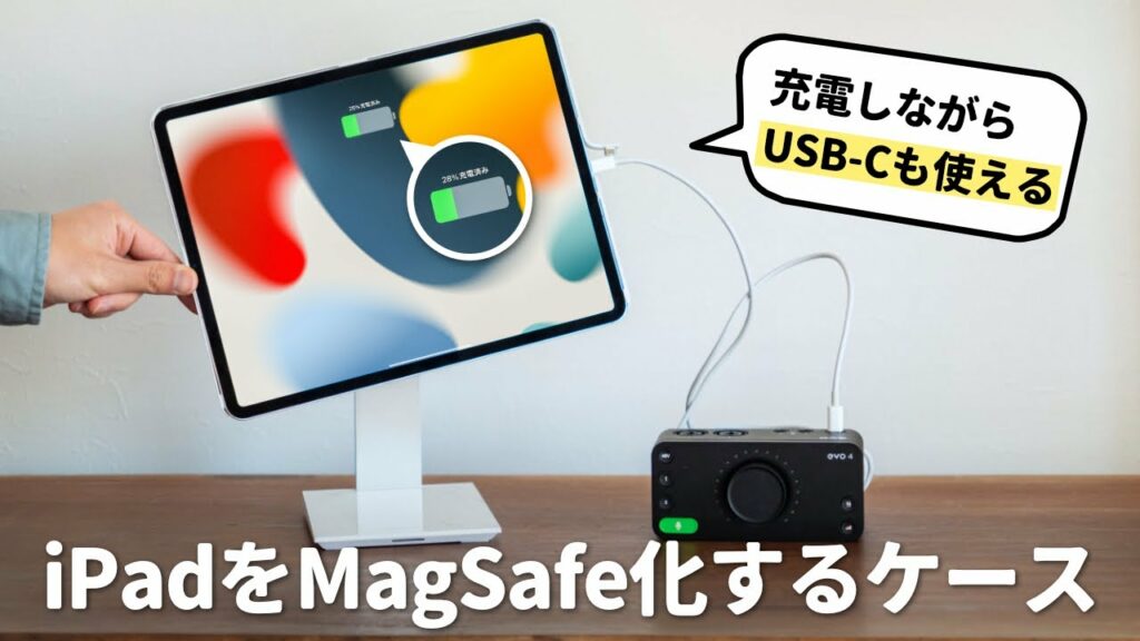 【これ買います】iPadをワイヤレス充電できるケースが、より使いやすく進化!