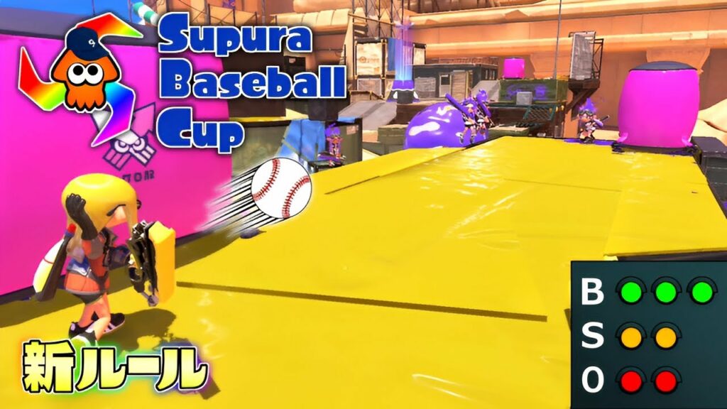 【新ルール】WBC優勝記念!スプラベースボールカップ開催!【スプラトゥーン3】