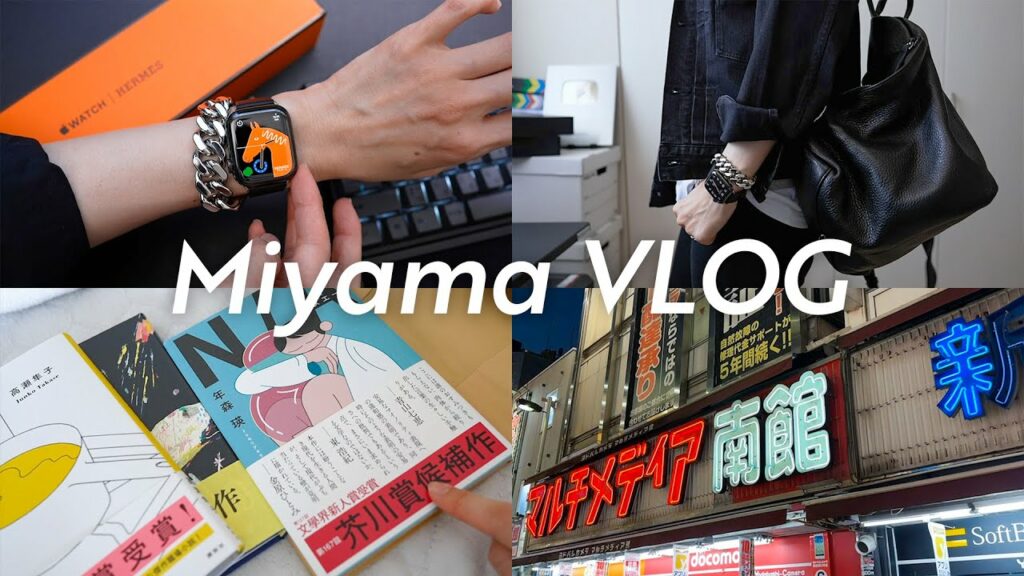 vlog – Apple Watch Hermèsがきたぞ!🐴 / さよなら、ありがと、ガジェットたち / 不穏でたのしい芥川賞 / 神映画RRRが最高過ぎた件