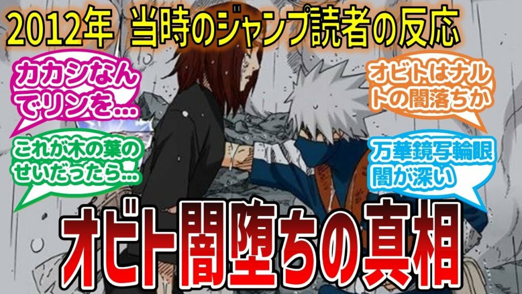 【当時の反応】戦場の悲劇、オビトとカカシの万華鏡写輪眼の開眼理由が判明したときの当時のジャンプ読者の反応集【ナルト】