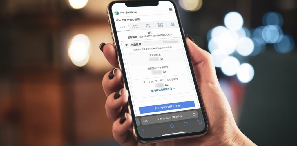 iPhoneの通信量ってどこで確認できるの?【全キャリア対応】
