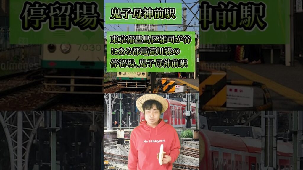 【駅】めちゃくちゃ強そうな駅名3選 #Shorts #雑学 #考察 #電車 #駅 #歴史 #文化