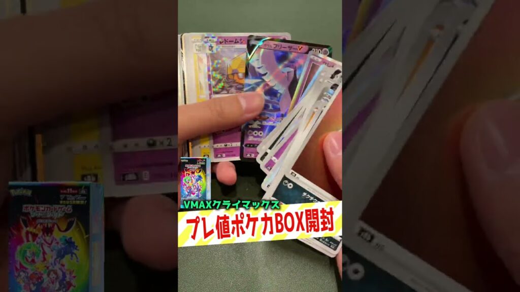お店でプレ値販売されていた「VMAXクライマックス」に当たりは入っているのか?#shorts