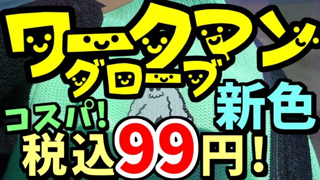 【ワークマン☆DIYキャンプ】コスパ☺手袋★ワーク&アウトドアグローブ新色アイスミント★ソロキャンプ飯BBQ焚き火☆登山ツーリングバイク釣り家事ガーデニング☆100均セリアダイソー